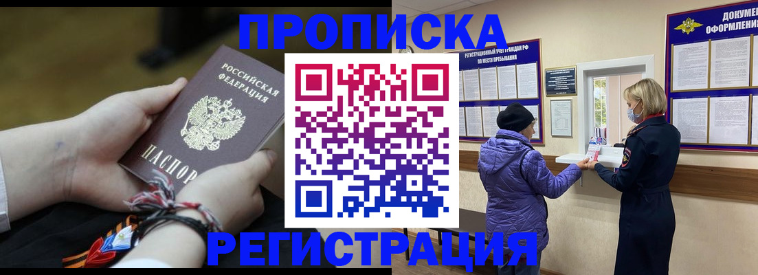 прописка штамп в Канске