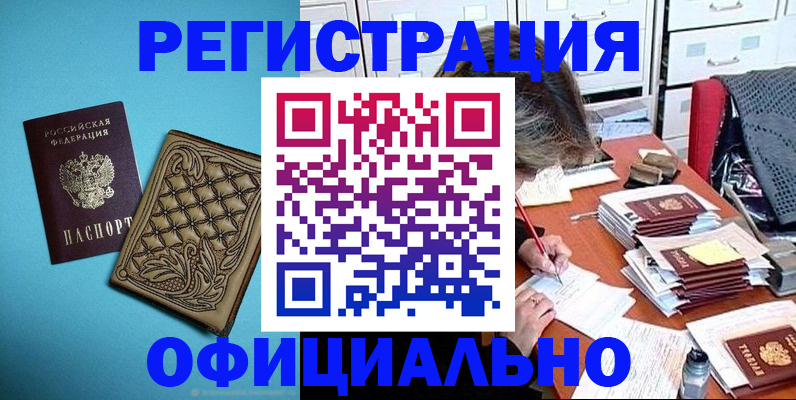прописка в квартире в Канске