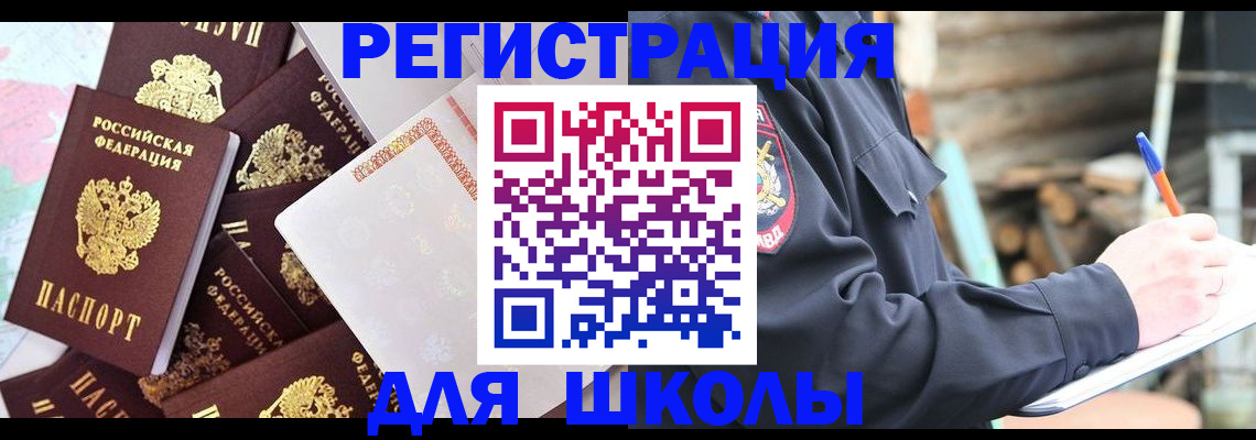 прописка иностранных граждан в Канске